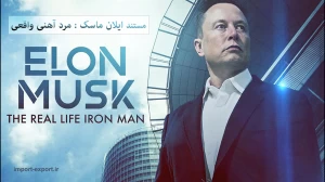 مستند کسب و کار نامتعارف