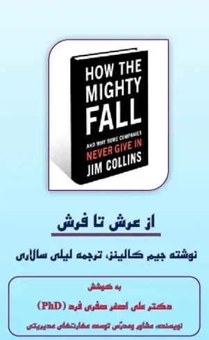 از عرش تا فرش