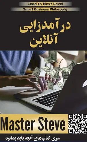 درآمدزایی آنلاین