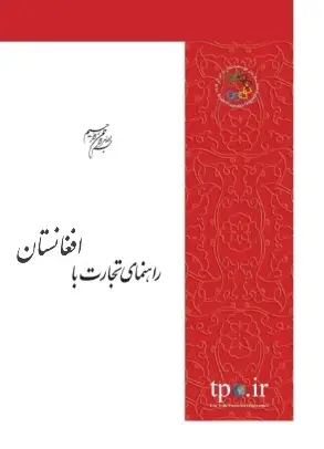 افغانستان