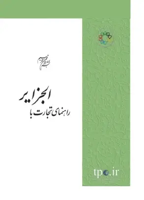 الجزایر