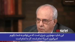 پیش‌بینی سقوط اقتصادی و پایان امپراطوری آمریکا
