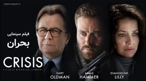 فیلم سینمایی بحران